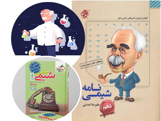بهترین منابع شیمی کنکور 1405